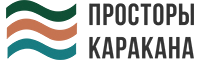 Коттеджный поселок ПРОСТОРЫ КАРАКАНА